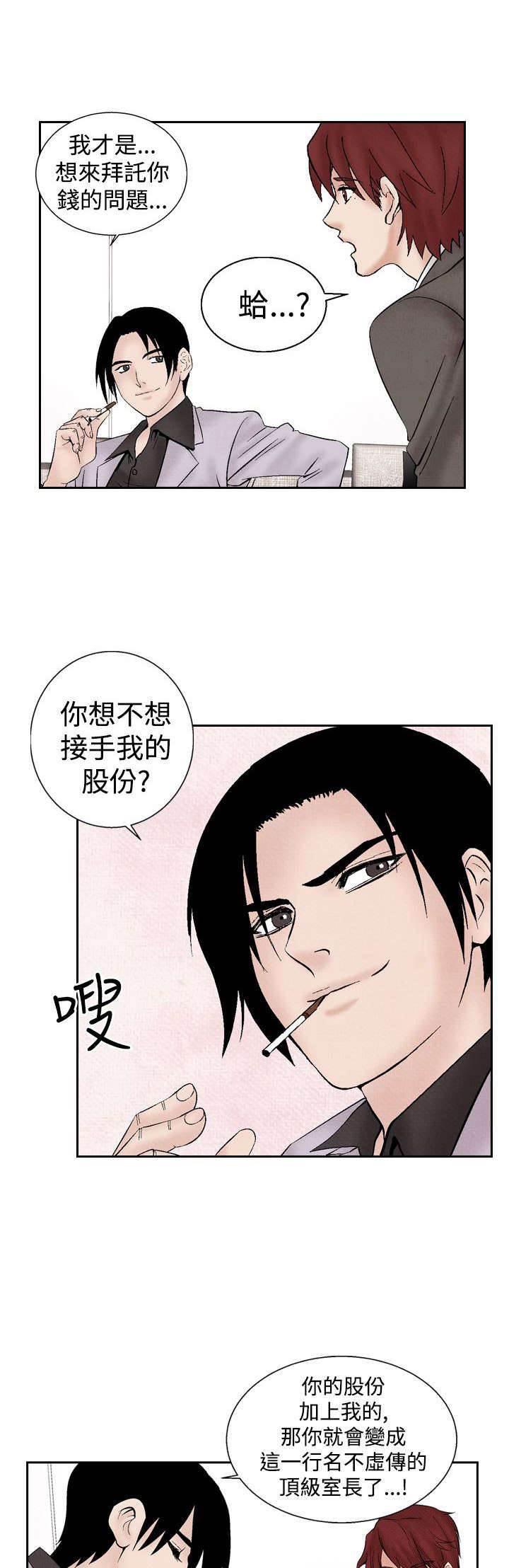 漫画人物头像韩漫全集-第19话 筹钱无删减无遮挡章节图片 