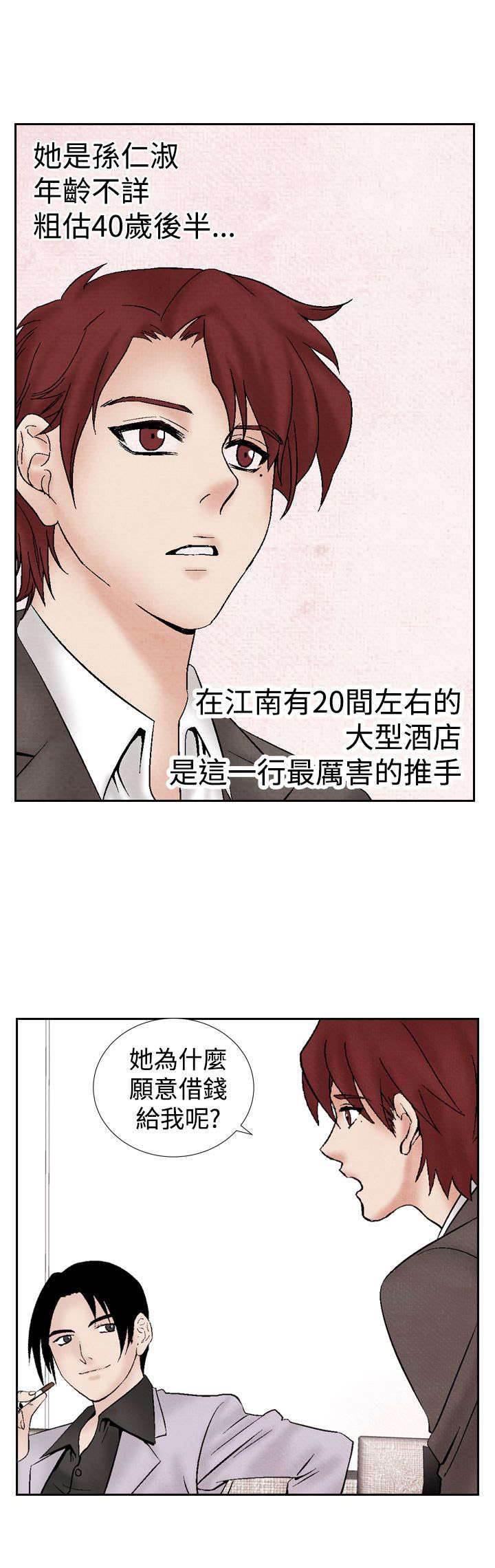 漫画人物头像韩漫全集-第20话 筹钱2无删减无遮挡章节图片 