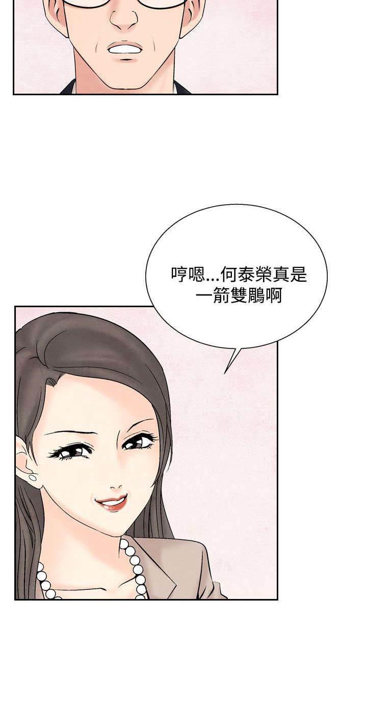 漫画人物头像韩漫全集-第23话 洗清冤屈无删减无遮挡章节图片 