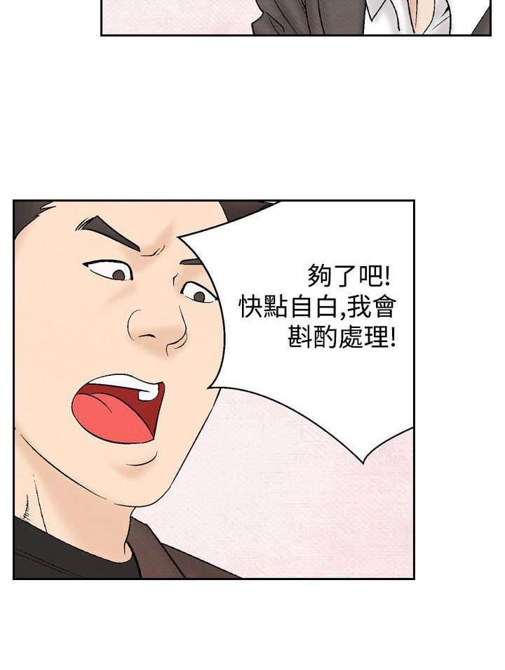 漫画人物头像韩漫全集-第23话 洗清冤屈无删减无遮挡章节图片 