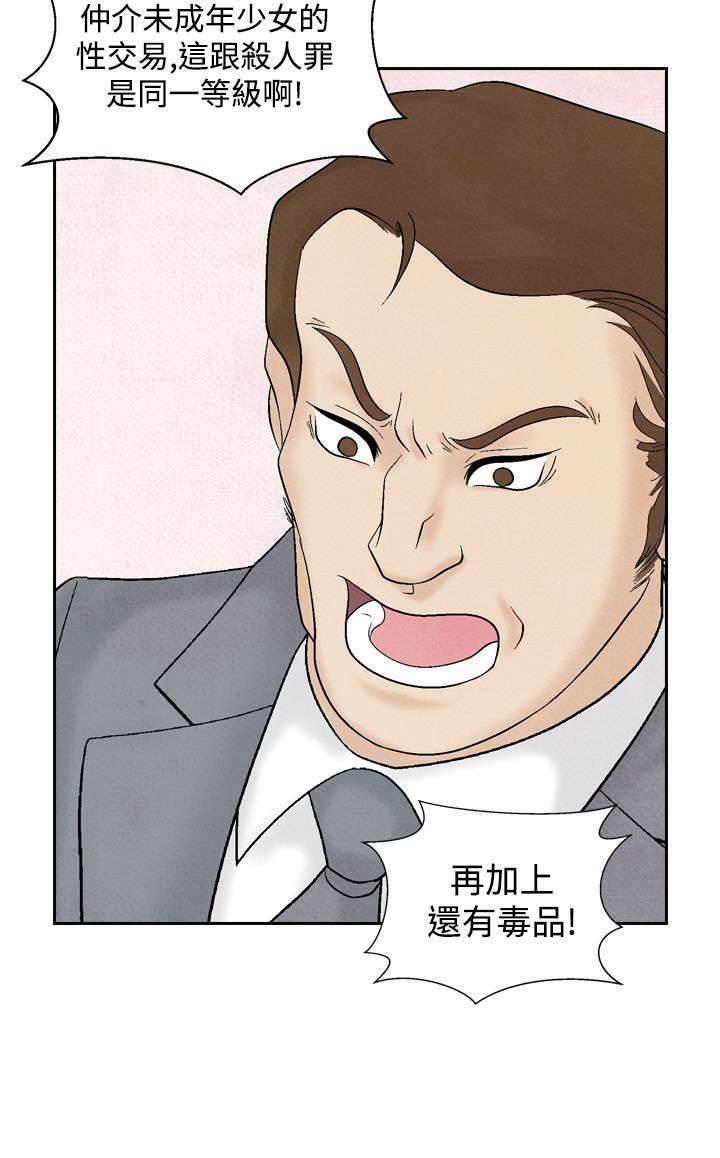 漫画人物头像韩漫全集-第23话 洗清冤屈无删减无遮挡章节图片 
