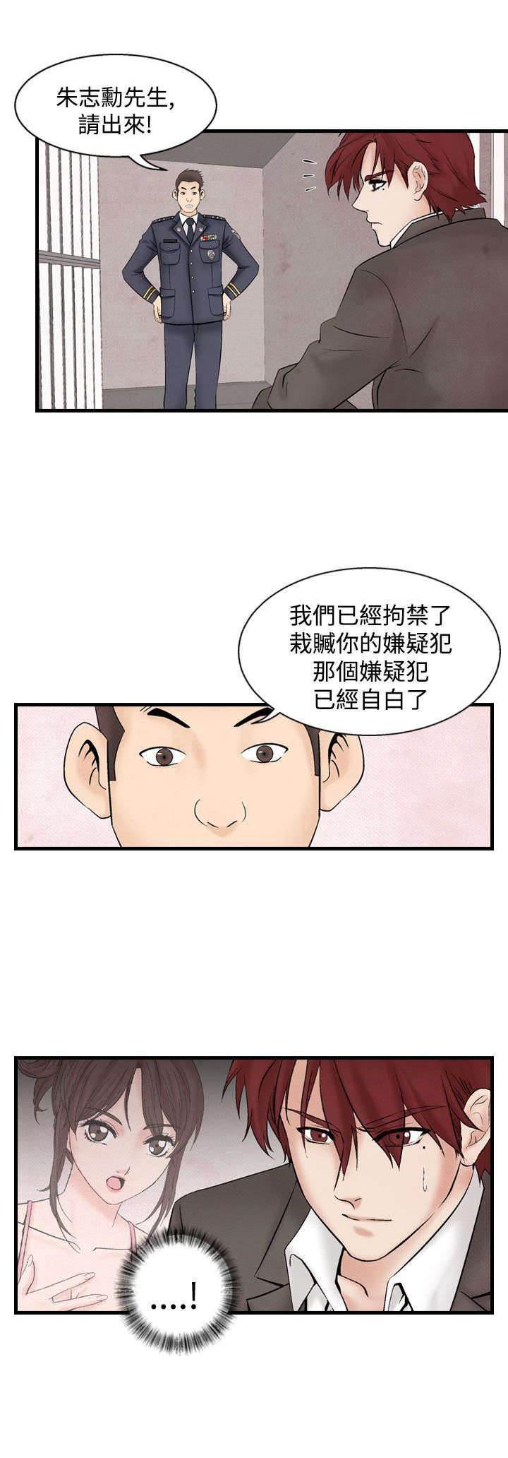 漫画人物头像韩漫全集-第24话 洗清冤屈2无删减无遮挡章节图片 