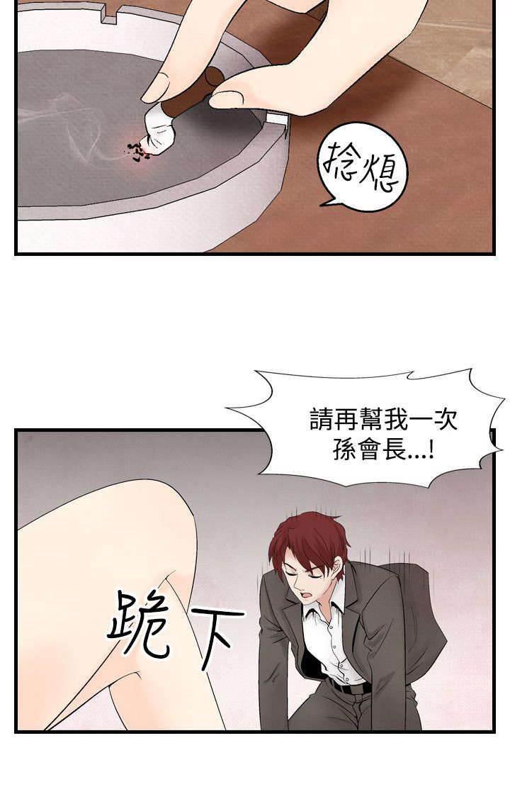 漫画人物头像韩漫全集-第24话 洗清冤屈2无删减无遮挡章节图片 