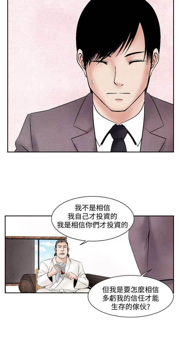 漫画人物头像韩漫全集-第26话 幕后老板无删减无遮挡章节图片 
