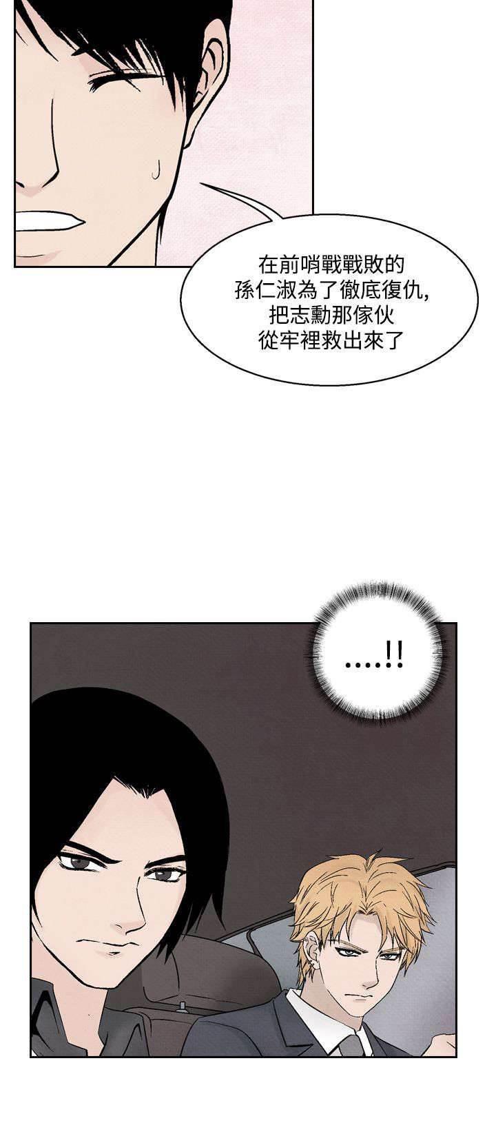 漫画人物头像韩漫全集-第26话 幕后老板无删减无遮挡章节图片 
