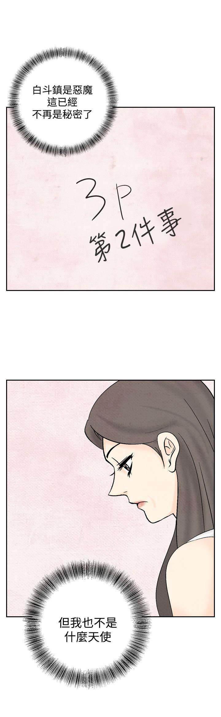 漫画人物头像韩漫全集-第27话 再见故人无删减无遮挡章节图片 