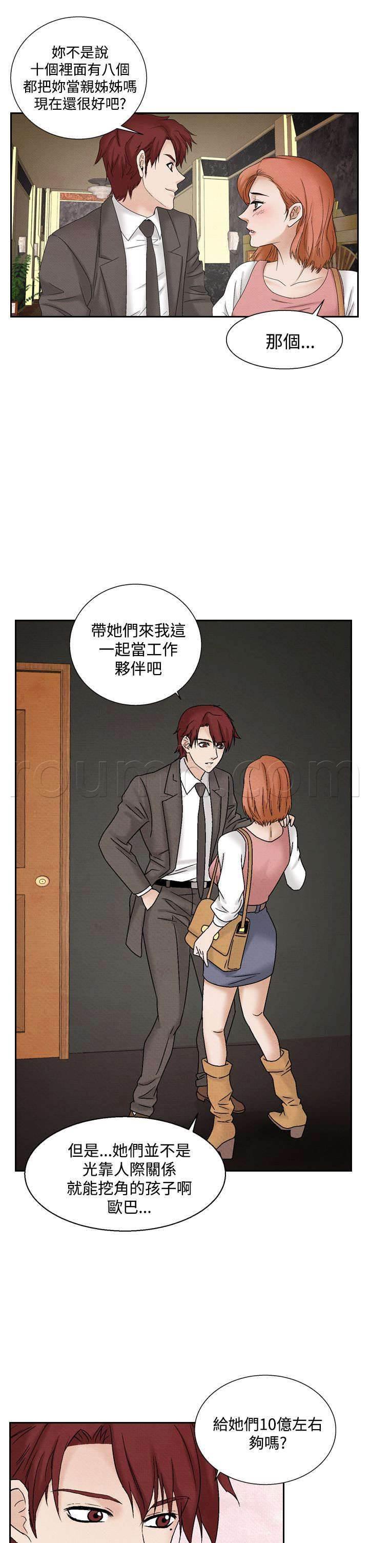 漫画人物头像韩漫全集-第28话 出手阔绰无删减无遮挡章节图片 