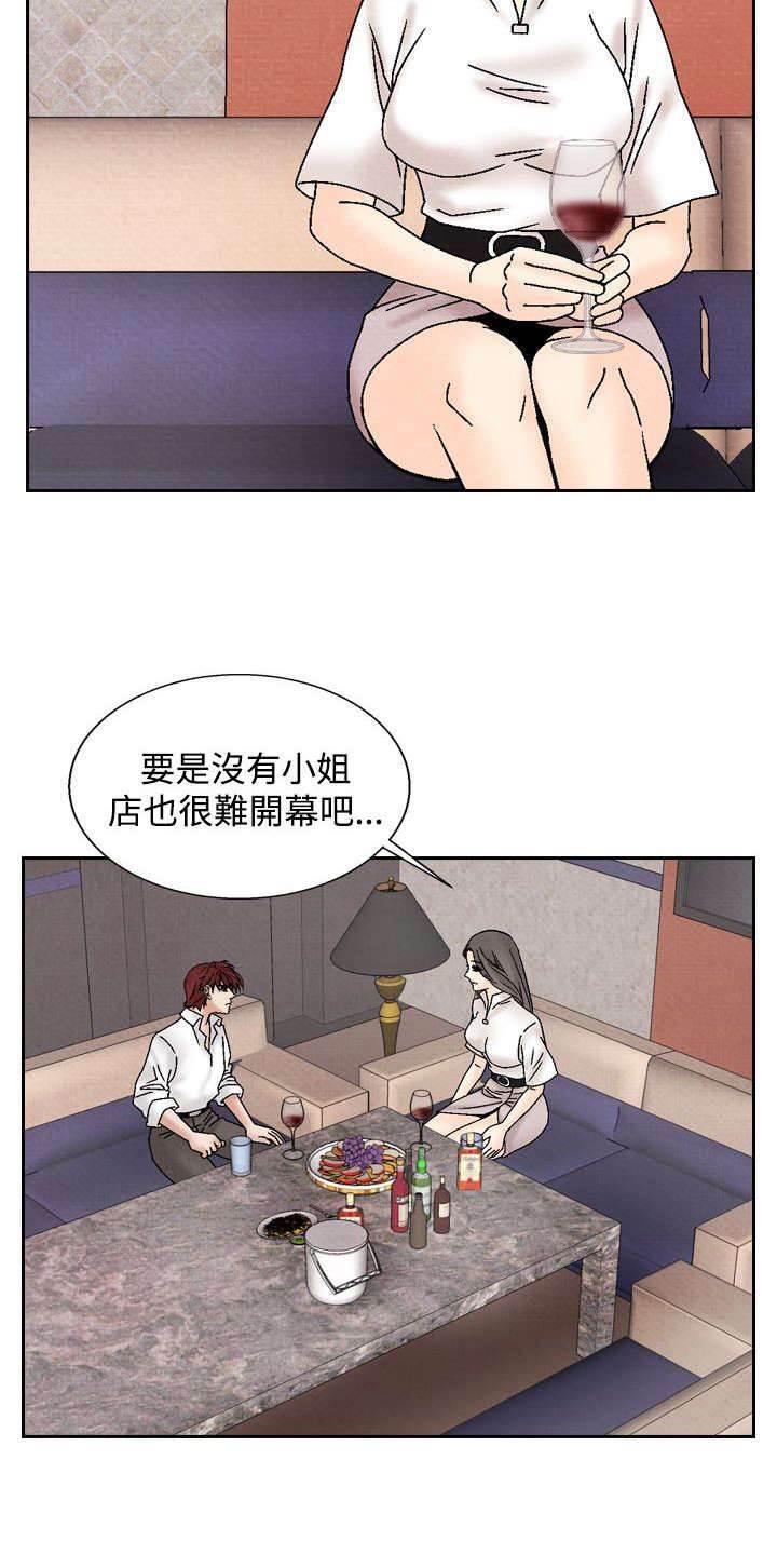 漫画人物头像韩漫全集-第30话 困难无删减无遮挡章节图片 