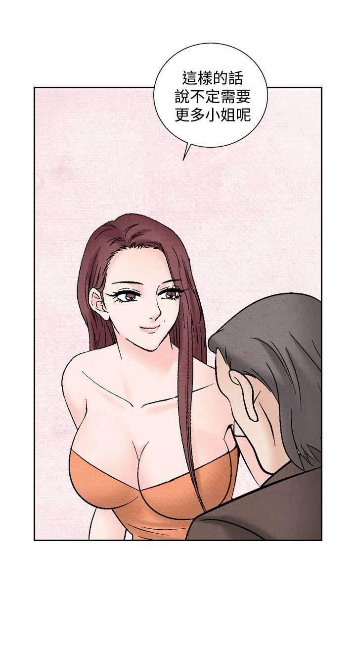 漫画人物头像韩漫全集-第31话 张水晶无删减无遮挡章节图片 