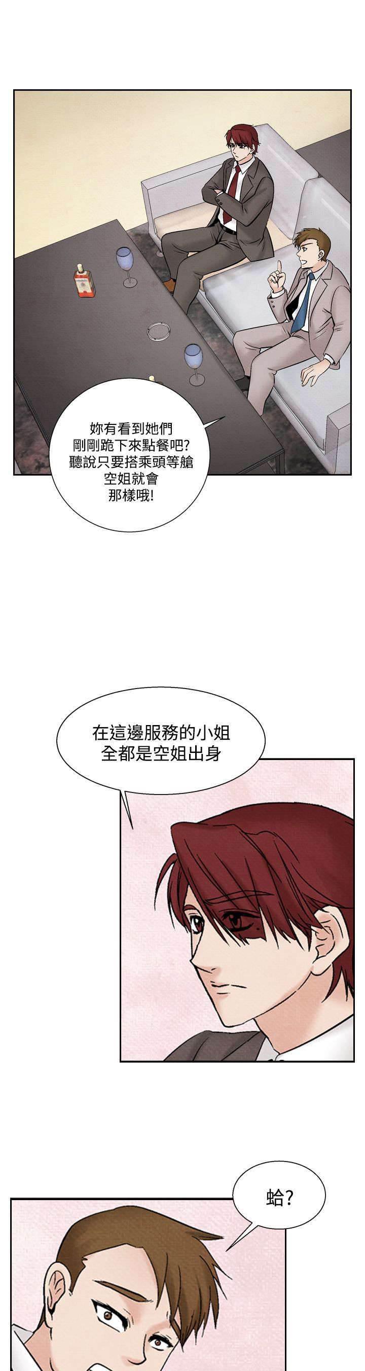 漫画人物头像韩漫全集-第31话 张水晶无删减无遮挡章节图片 