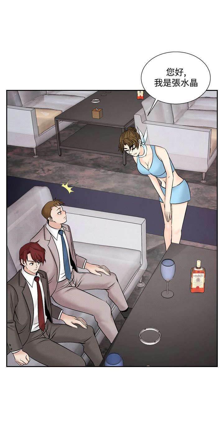 漫画人物头像韩漫全集-第31话 张水晶无删减无遮挡章节图片 