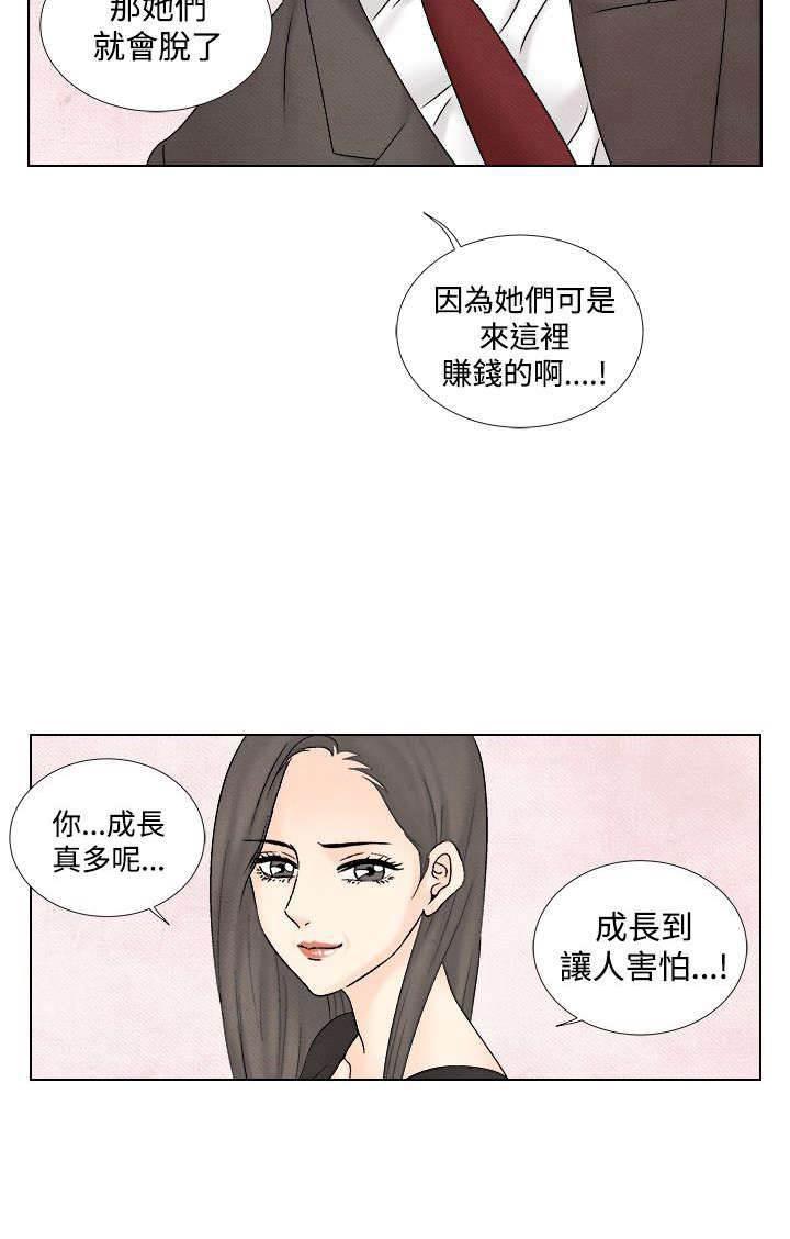 漫画人物头像韩漫全集-第39话 归来无删减无遮挡章节图片 
