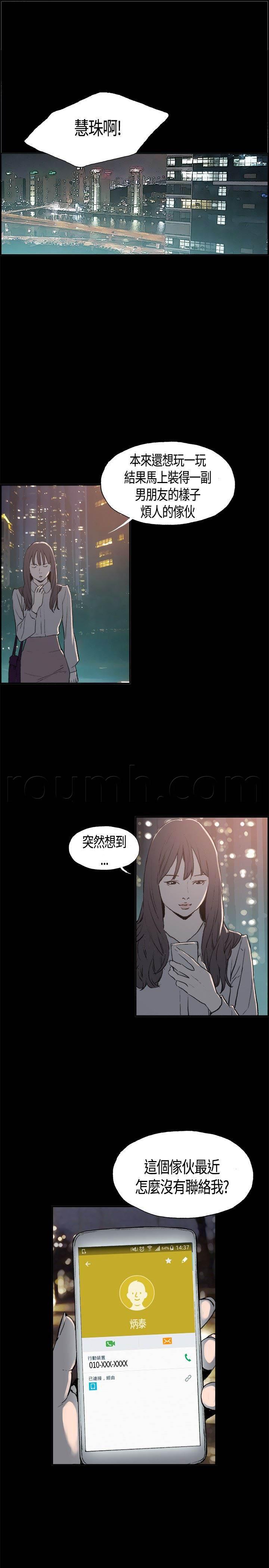 h同人漫画韩漫全集-第4话 慧珠无删减无遮挡章节图片 