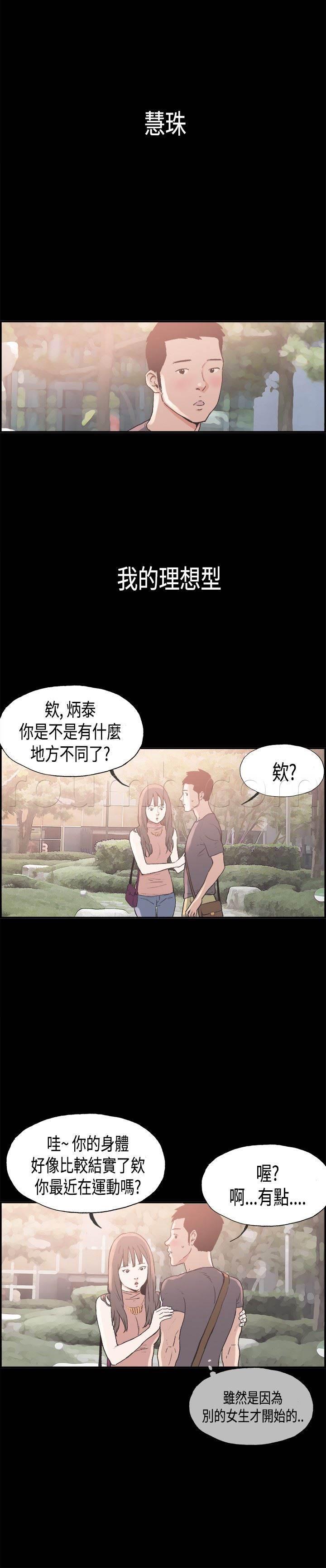 h同人漫画韩漫全集-第7话 我的理想型无删减无遮挡章节图片 