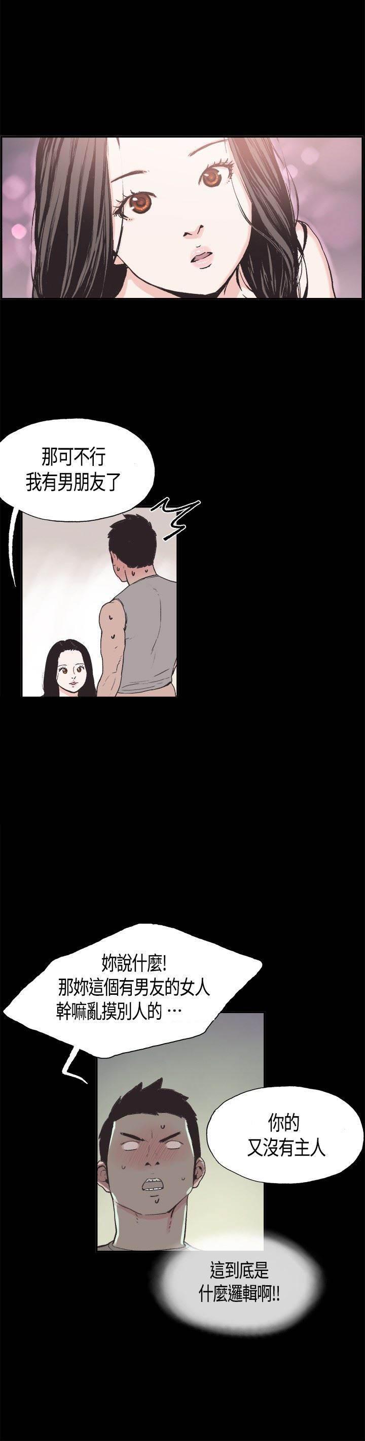 h同人漫画韩漫全集-第11话 你会死掉的无删减无遮挡章节图片 