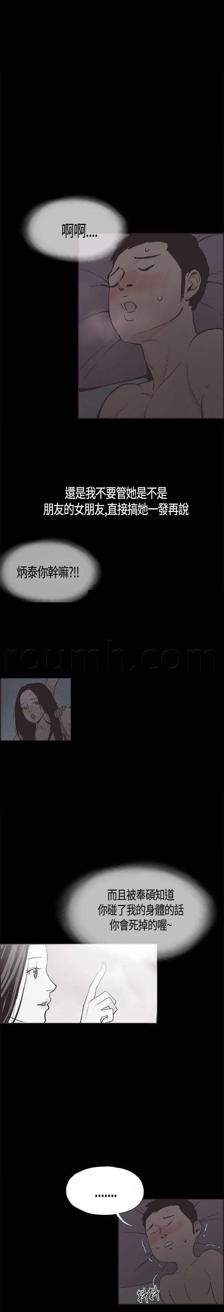 h同人漫画韩漫全集-第12话 梦中无意识无删减无遮挡章节图片 