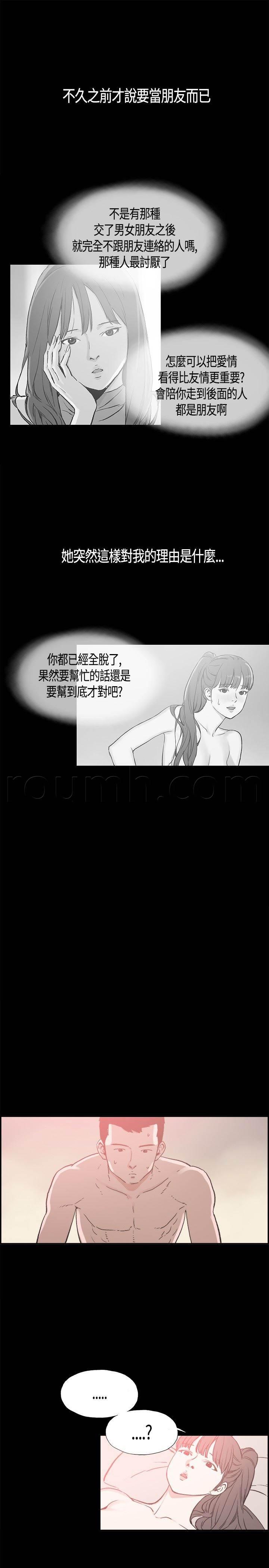 h同人漫画韩漫全集-第17话 告你无删减无遮挡章节图片 