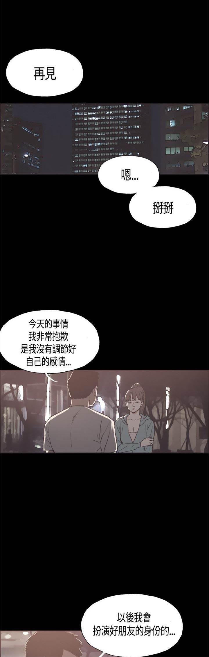 h同人漫画韩漫全集-第17话 告你无删减无遮挡章节图片 