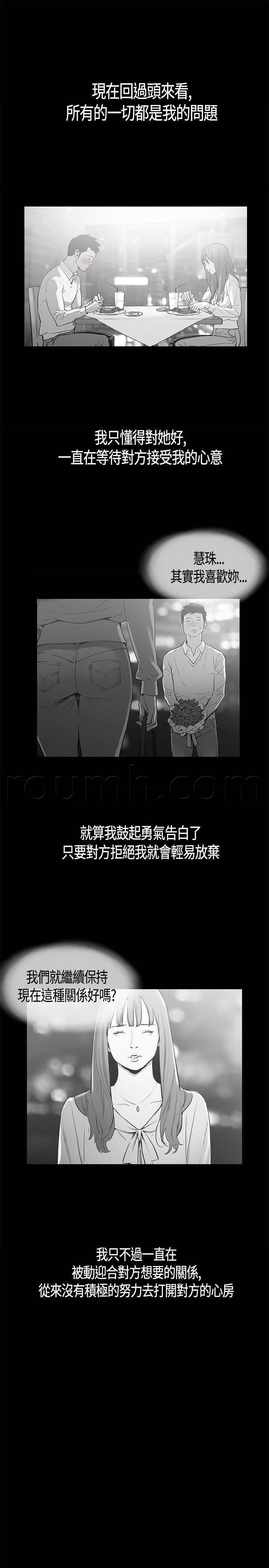 h同人漫画韩漫全集-第19话 告白无删减无遮挡章节图片 