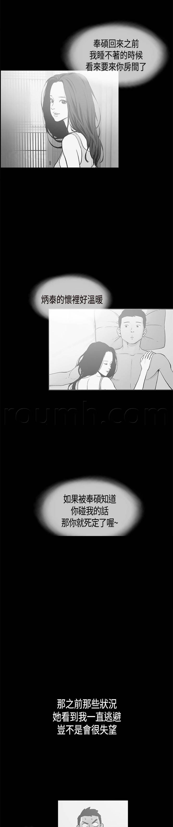 h同人漫画韩漫全集-第19话 告白无删减无遮挡章节图片 