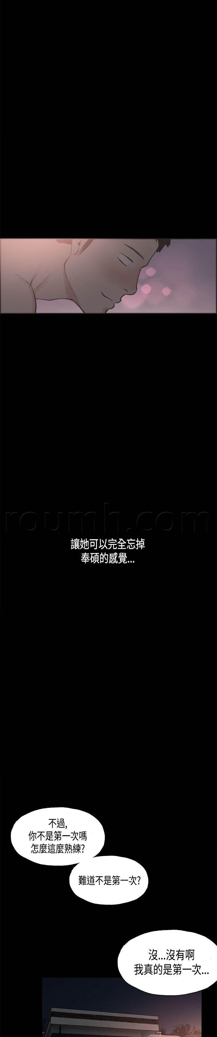 h同人漫画韩漫全集-第19话 告白无删减无遮挡章节图片 