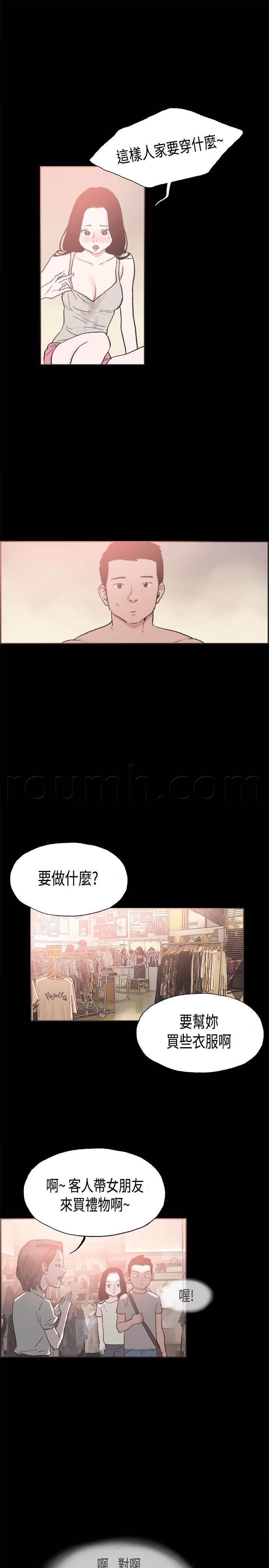 h同人漫画韩漫全集-第20话 买衣服无删减无遮挡章节图片 