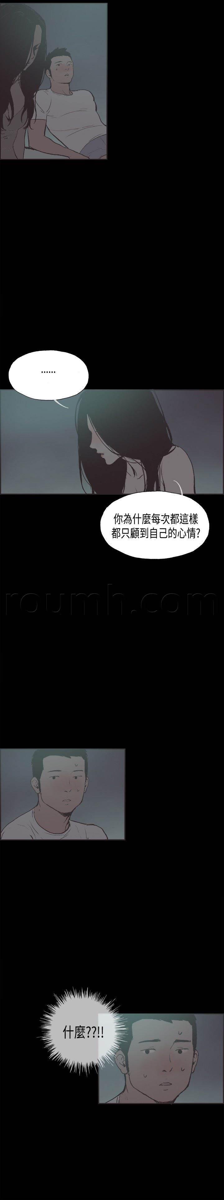 h同人漫画韩漫全集-第27话 吵架无删减无遮挡章节图片 