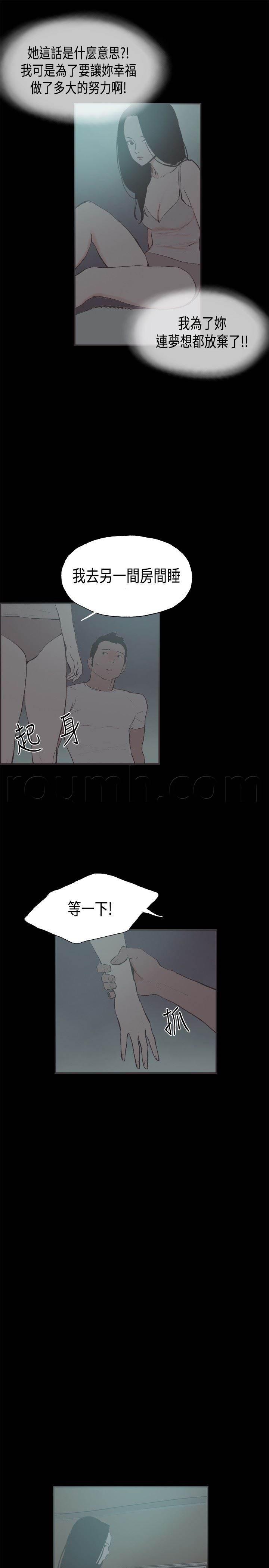 h同人漫画韩漫全集-第27话 吵架无删减无遮挡章节图片 