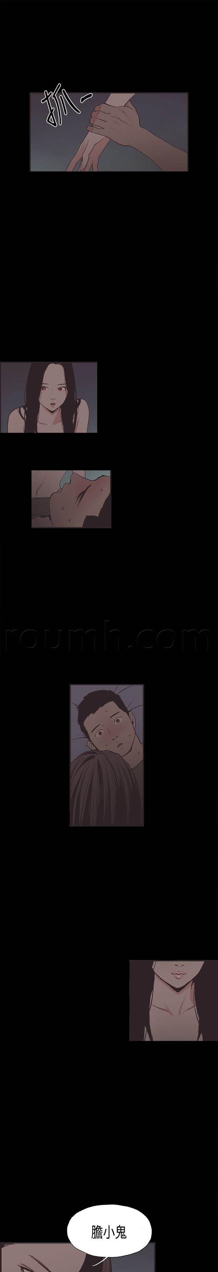 h同人漫画韩漫全集-第30话 胆小鬼无删减无遮挡章节图片 