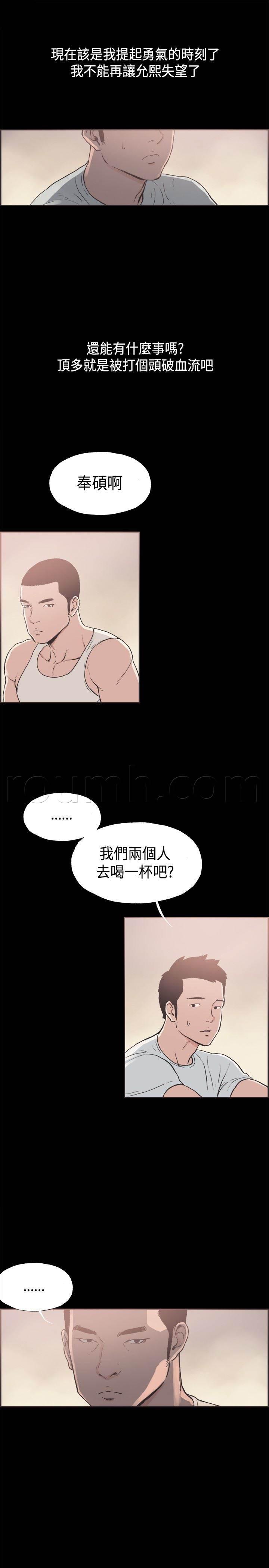 h同人漫画韩漫全集-第32话 提起勇气无删减无遮挡章节图片 