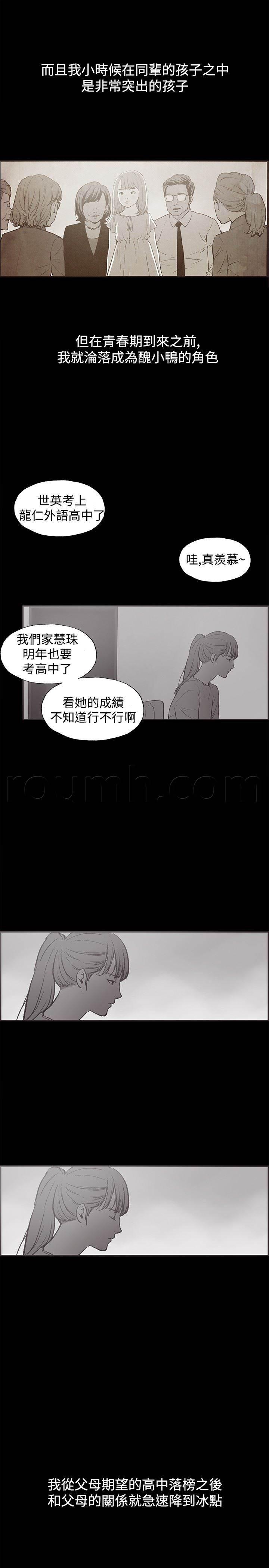 h同人漫画韩漫全集-第34话 慧珠的过去无删减无遮挡章节图片 