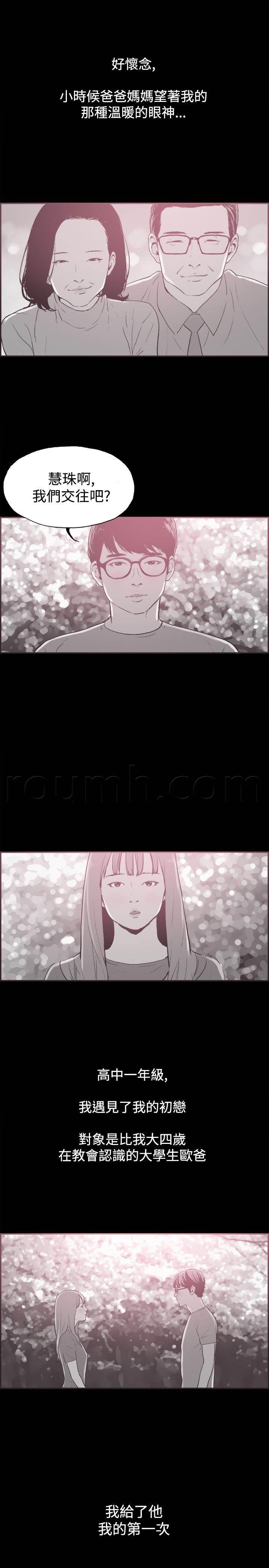 h同人漫画韩漫全集-第34话 慧珠的过去无删减无遮挡章节图片 