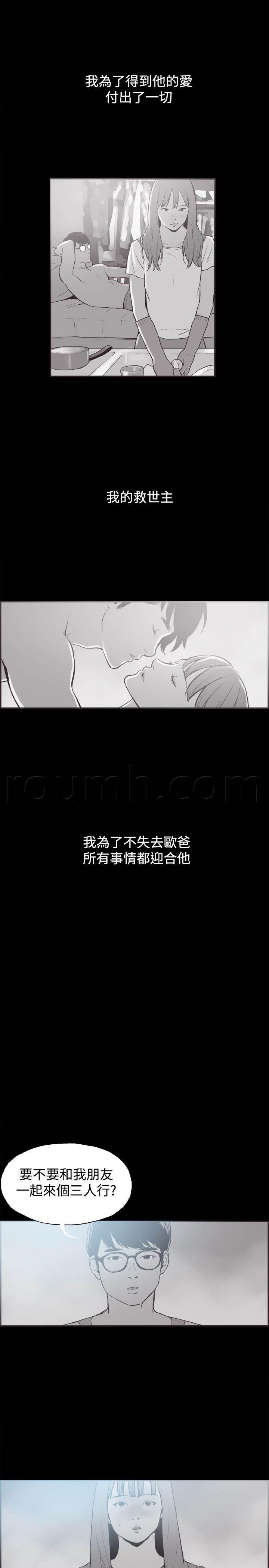 h同人漫画韩漫全集-第34话 慧珠的过去无删减无遮挡章节图片 