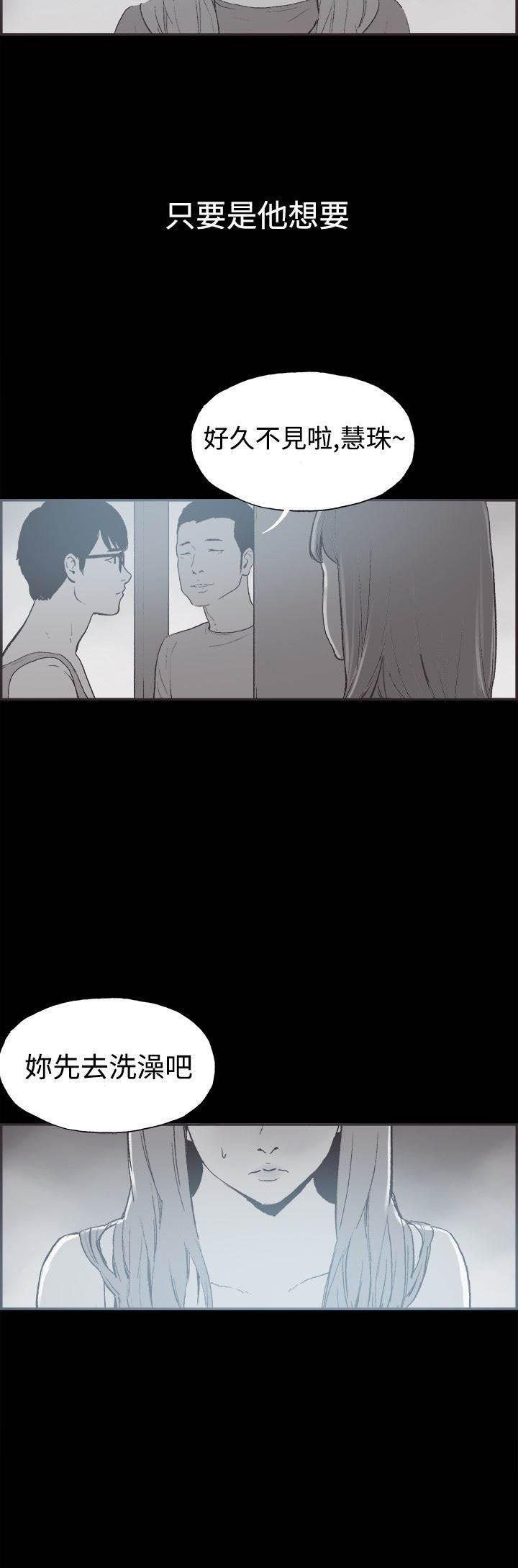 h同人漫画韩漫全集-第34话 慧珠的过去无删减无遮挡章节图片 