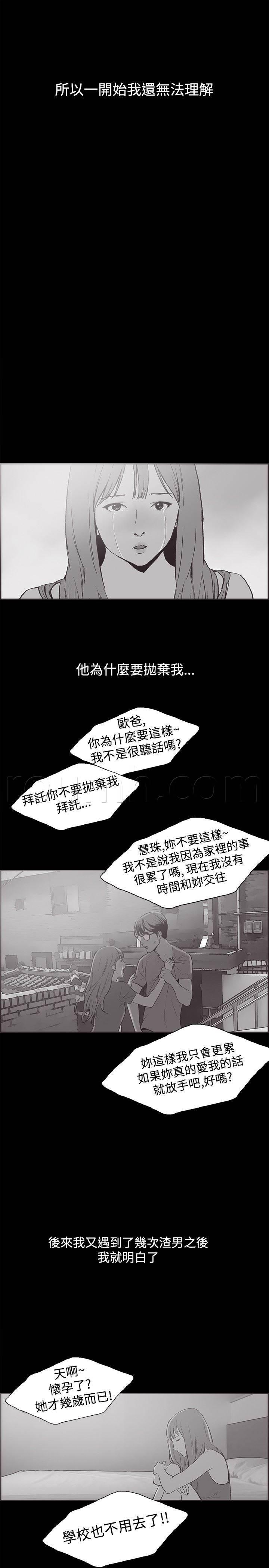 h同人漫画韩漫全集-第34话 慧珠的过去无删减无遮挡章节图片 