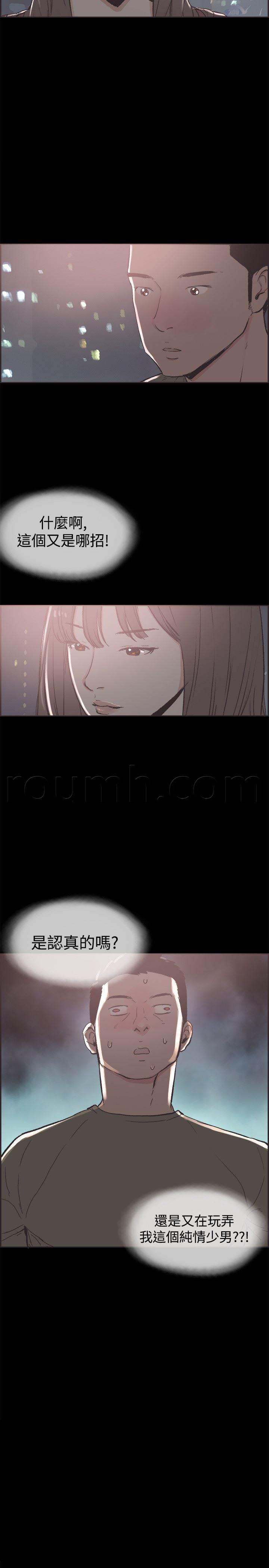 h同人漫画韩漫全集-第37话 男孩无删减无遮挡章节图片 