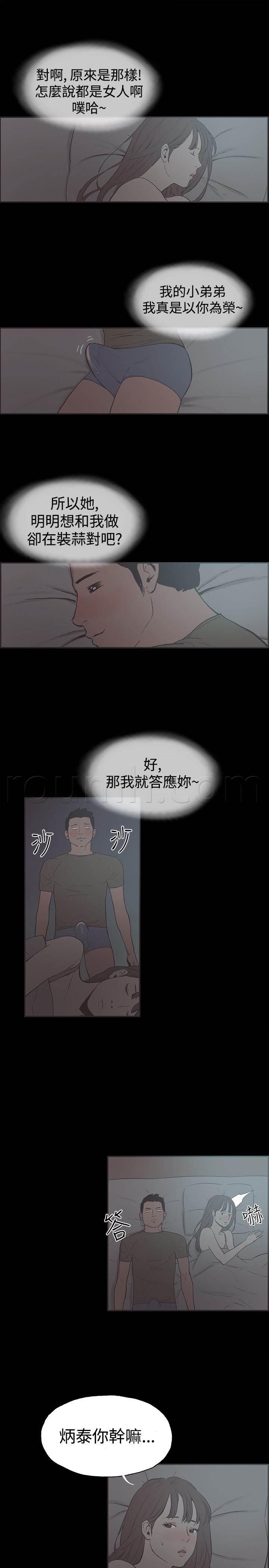 h同人漫画韩漫全集-第38话 慧珠失望了无删减无遮挡章节图片 