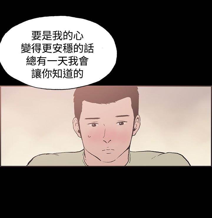 h同人漫画韩漫全集-第41话 慧珠对不起无删减无遮挡章节图片 