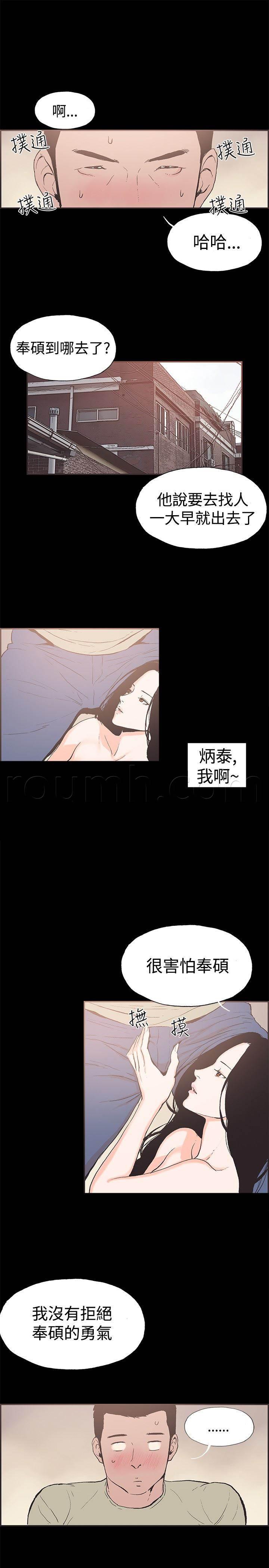 h同人漫画韩漫全集-第41话 慧珠对不起无删减无遮挡章节图片 