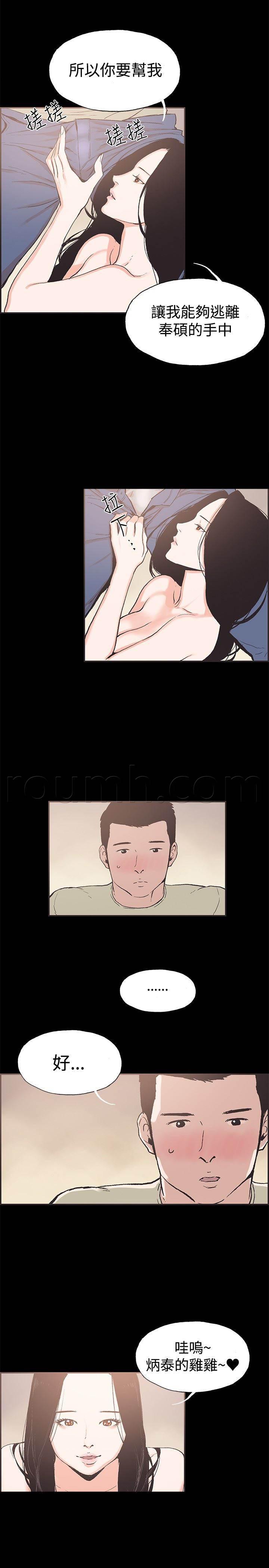 h同人漫画韩漫全集-第41话 慧珠对不起无删减无遮挡章节图片 
