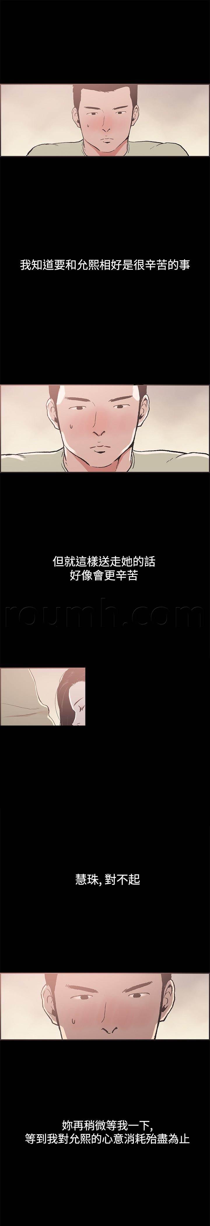 h同人漫画韩漫全集-第41话 慧珠对不起无删减无遮挡章节图片 