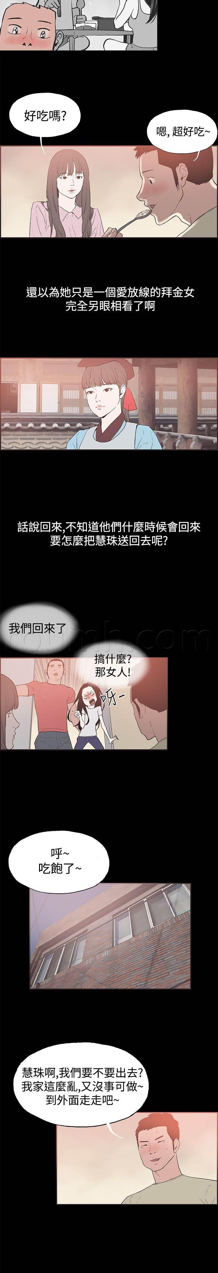 h同人漫画韩漫全集-第43话 慧珠来了无删减无遮挡章节图片 
