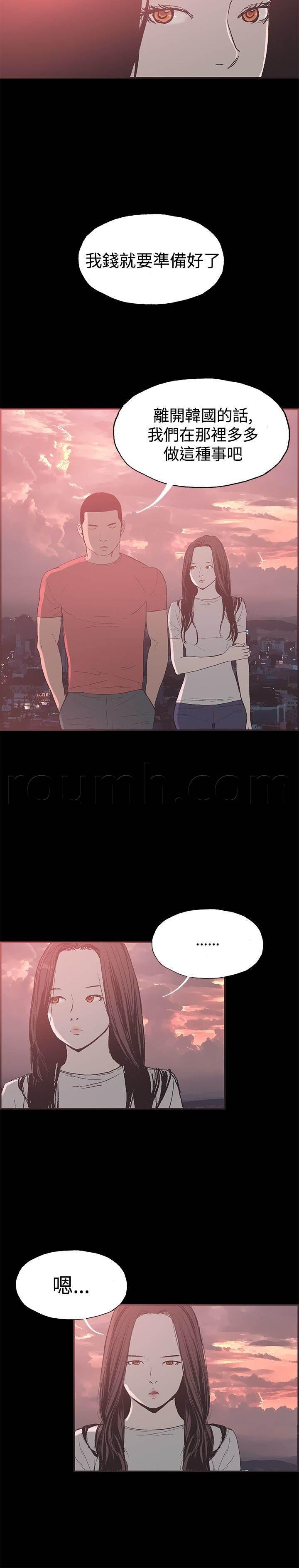 h同人漫画韩漫全集-第43话 慧珠来了无删减无遮挡章节图片 