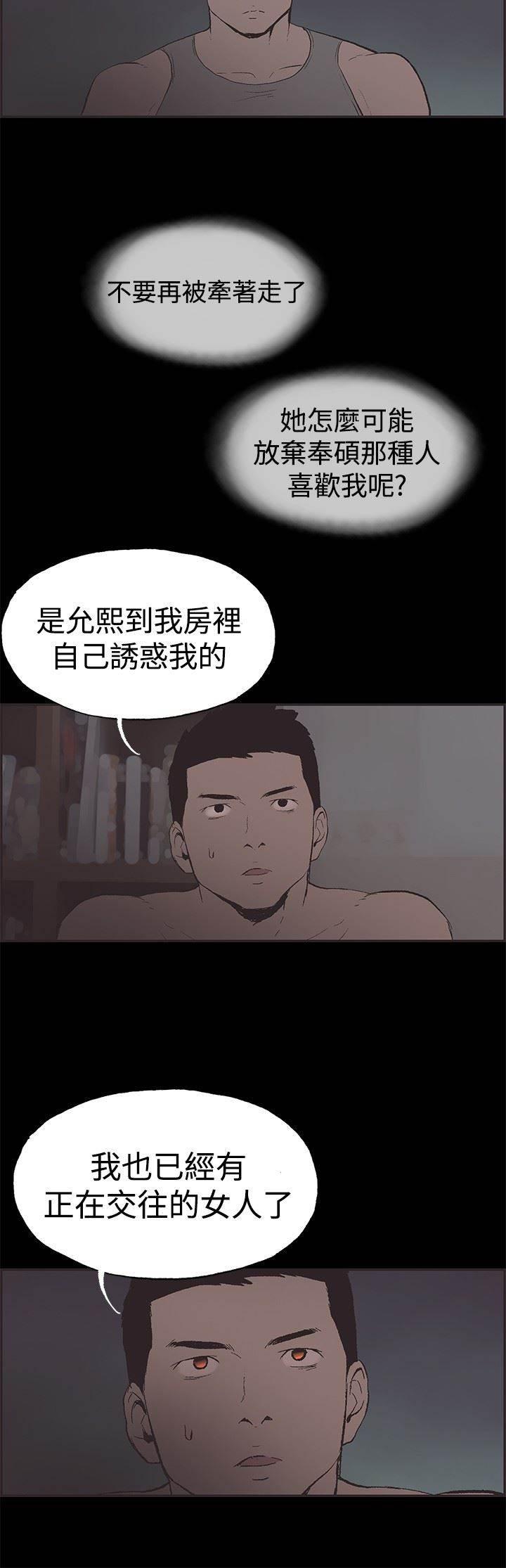 h同人漫画韩漫全集-第46话 被发现了无删减无遮挡章节图片 