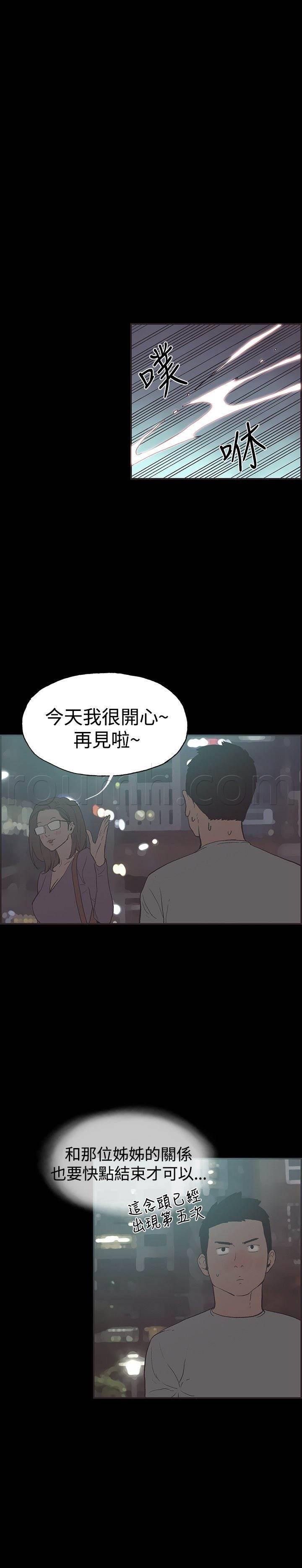 h同人漫画韩漫全集-第48话 我好想她无删减无遮挡章节图片 