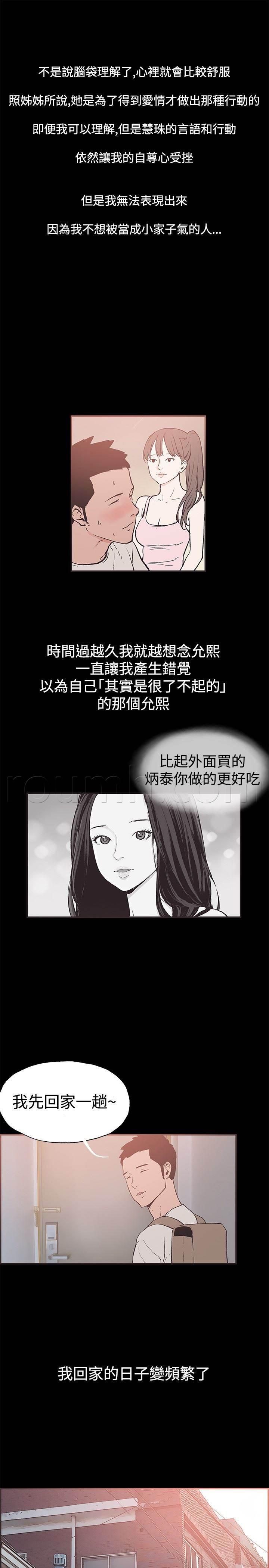 h同人漫画韩漫全集-第48话 我好想她无删减无遮挡章节图片 