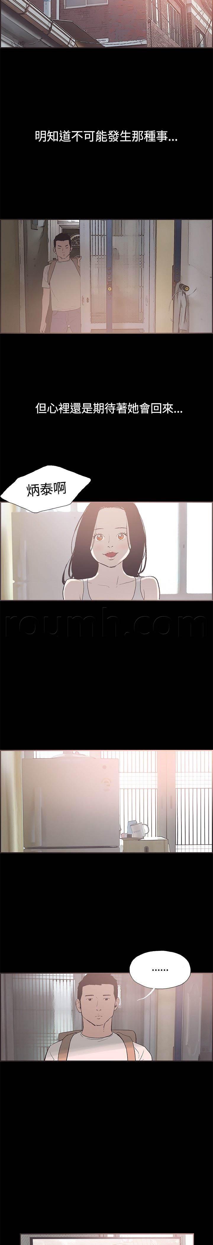 h同人漫画韩漫全集-第48话 我好想她无删减无遮挡章节图片 