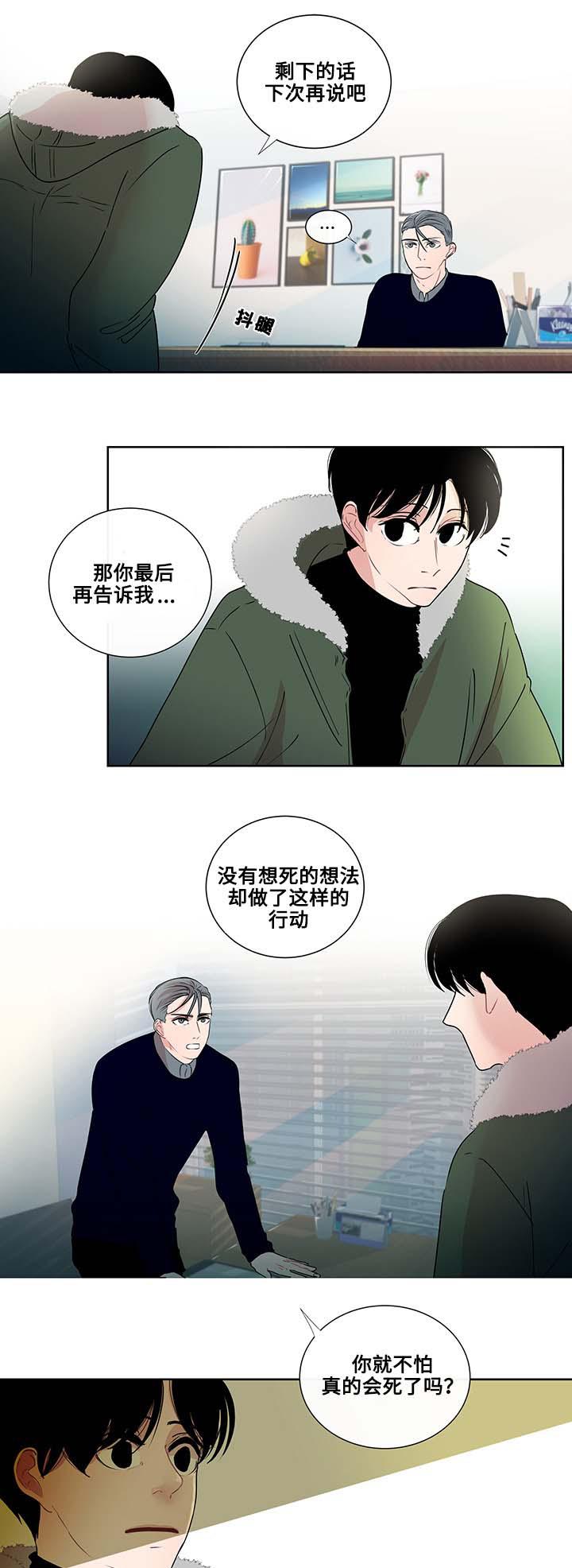 火影忍者漫画656话韩漫全集-4_第4话 4话无删减无遮挡章节图片 