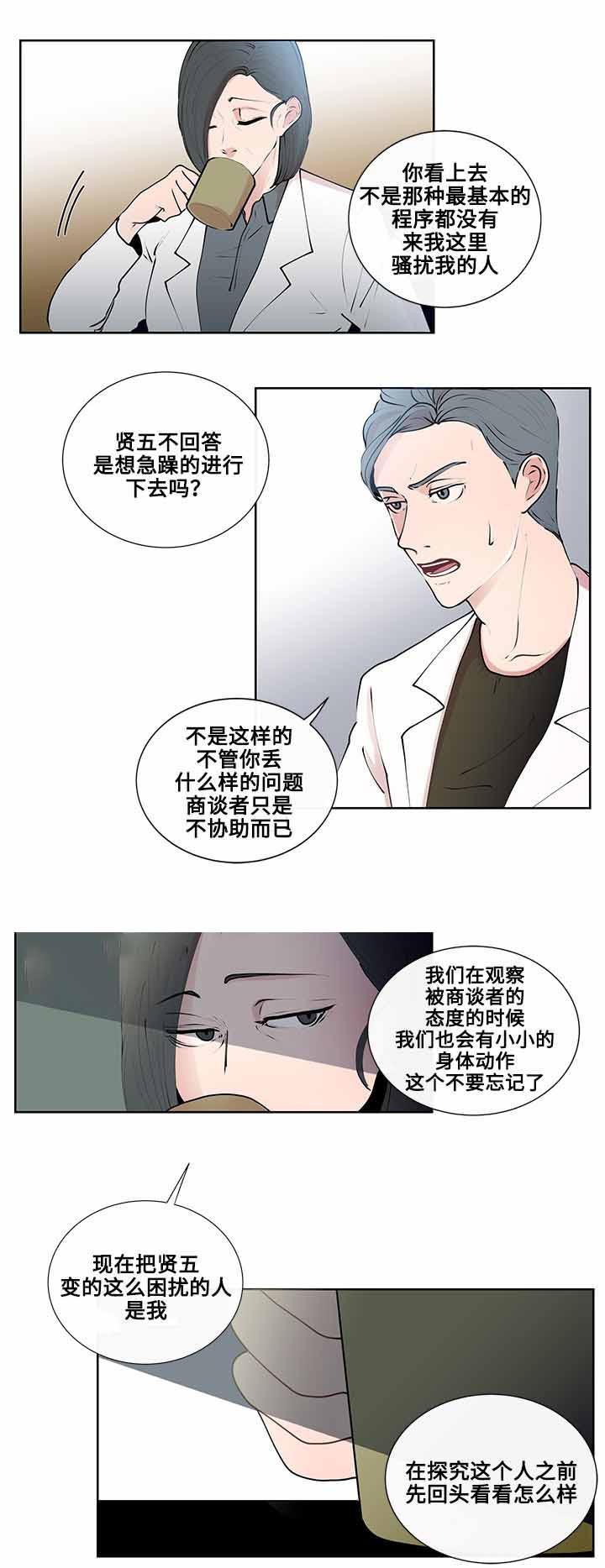 火影忍者漫画656话韩漫全集-9_第9话 9话无删减无遮挡章节图片 