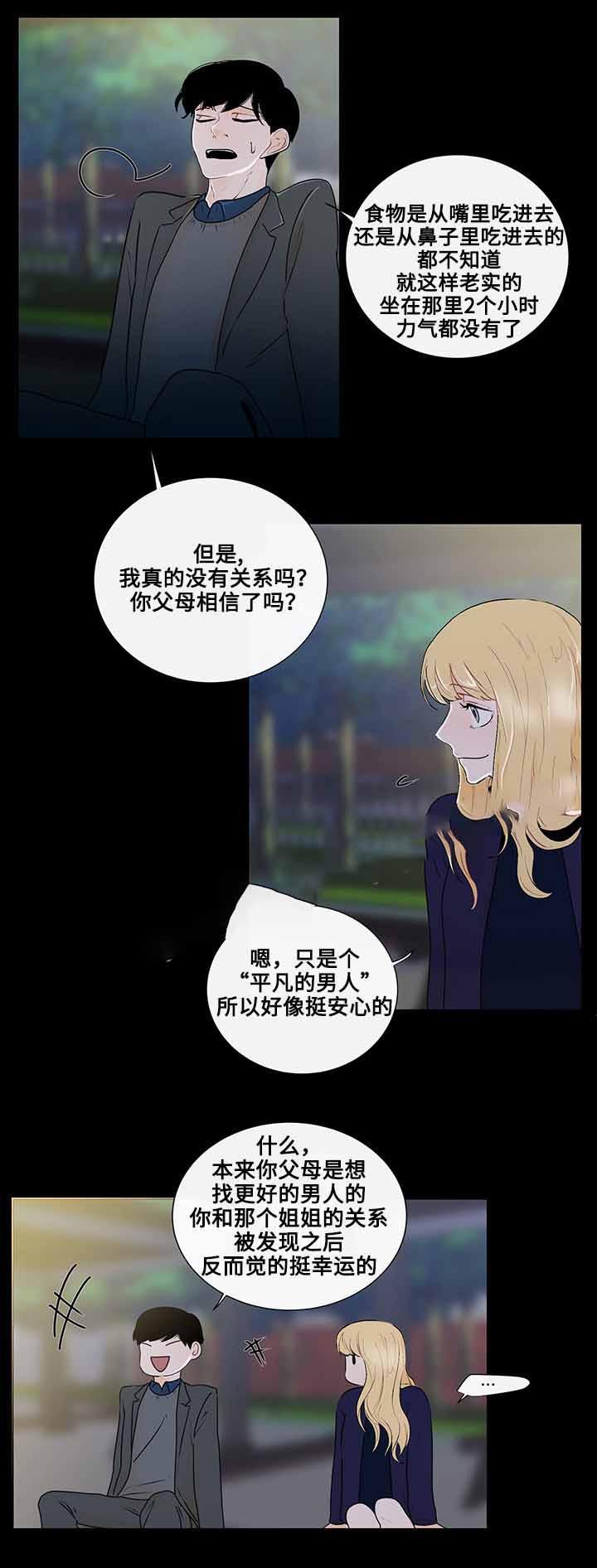 火影忍者漫画656话韩漫全集-26_第26话 26话无删减无遮挡章节图片 